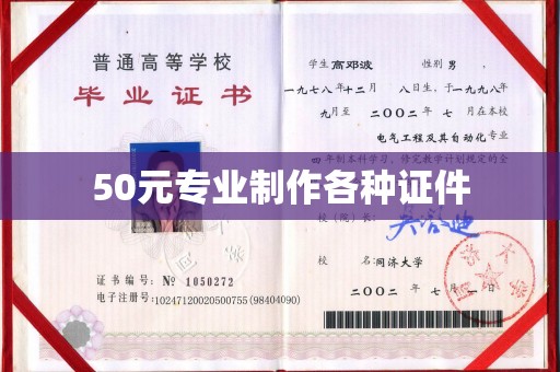 威信50元专业制作各种证件